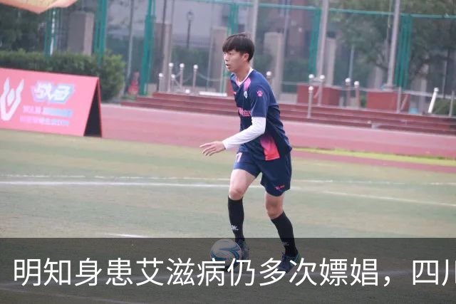 明知身患艾滋病仍多次嫖娼，四川一男子被判刑一年